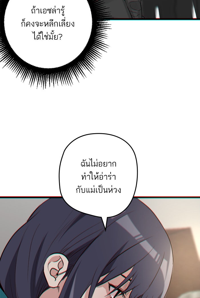 7 ปีต่อมา ข้ามเวลามาพบเธอ - หน้า 71
