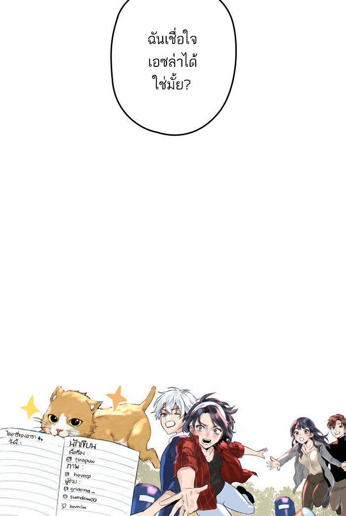 7 ปีต่อมา ข้ามเวลามาพบเธอ - หน้า 73