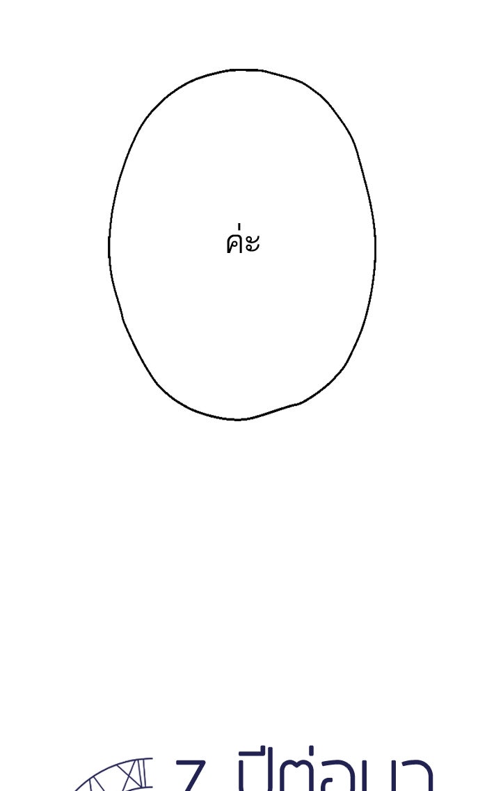 7 ปีต่อมา ข้ามเวลามาพบเธอ - หน้า 8