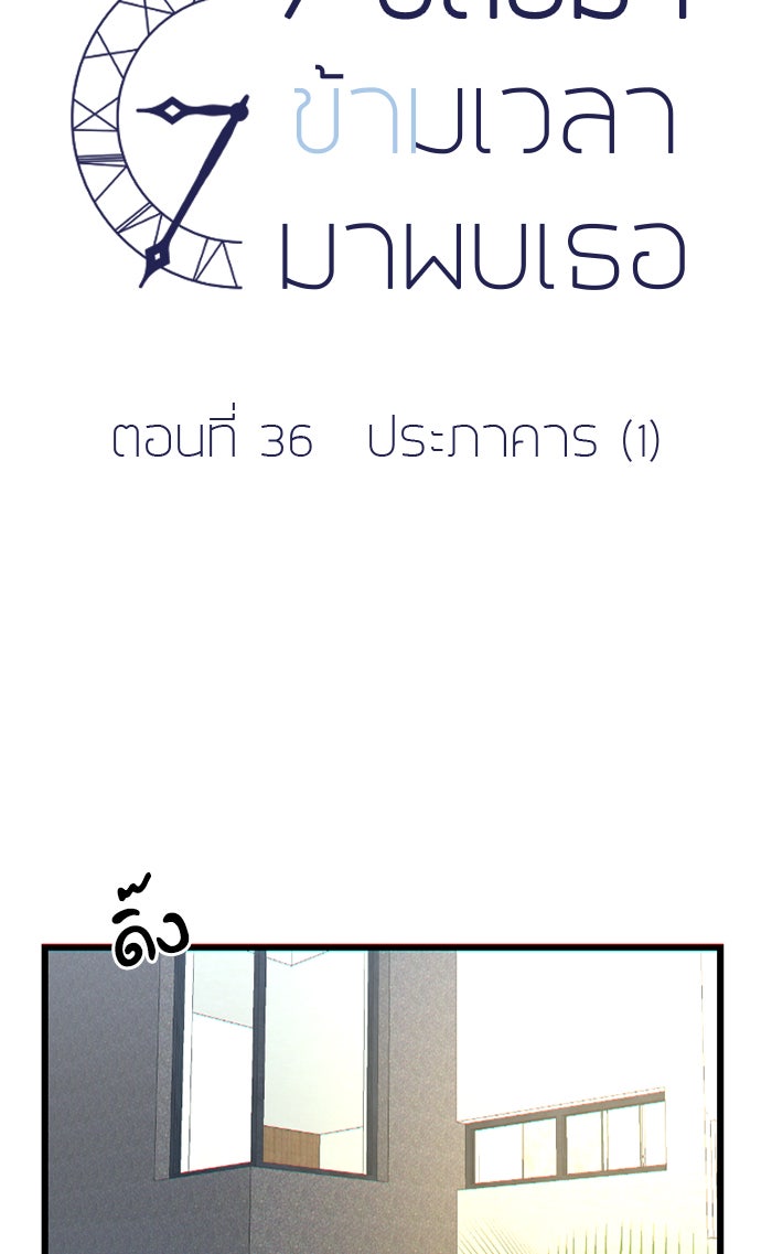 7 ปีต่อมา ข้ามเวลามาพบเธอ - หน้า 9
