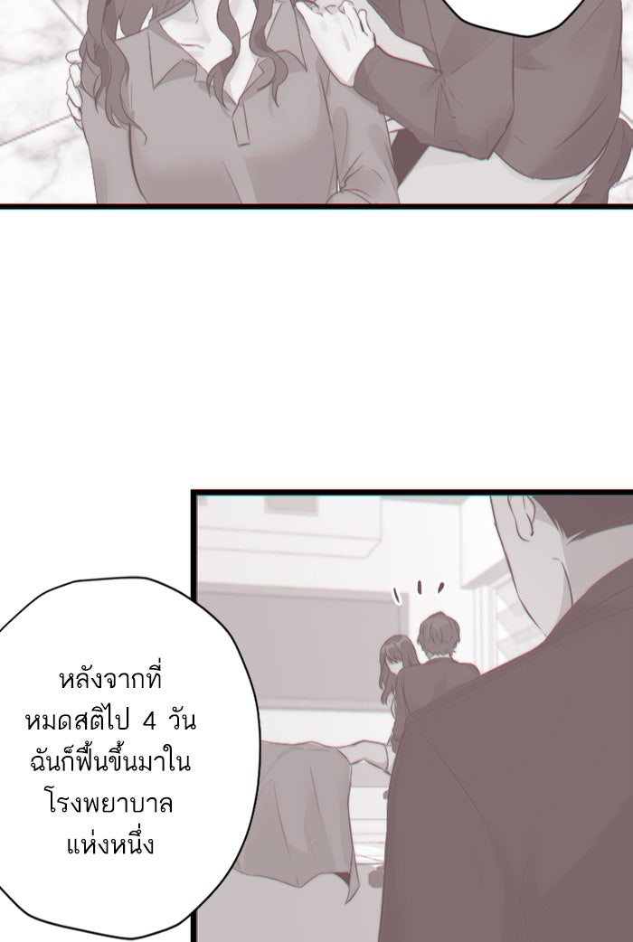 7 ปีต่อมา ข้ามเวลามาพบเธอ - หน้า 12