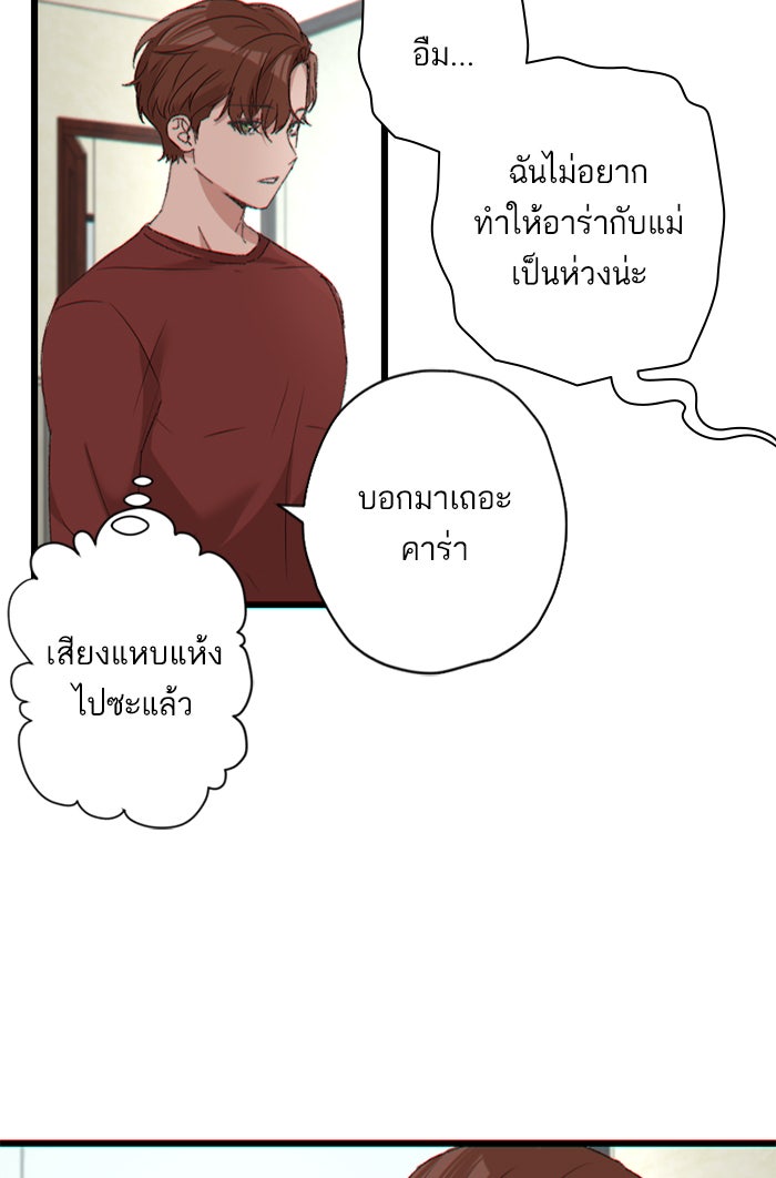 7 ปีต่อมา ข้ามเวลามาพบเธอ - หน้า 31