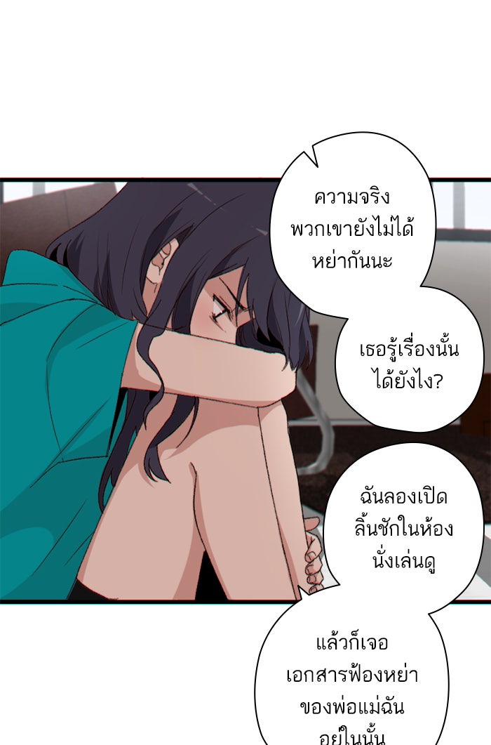 7 ปีต่อมา ข้ามเวลามาพบเธอ - หน้า 38