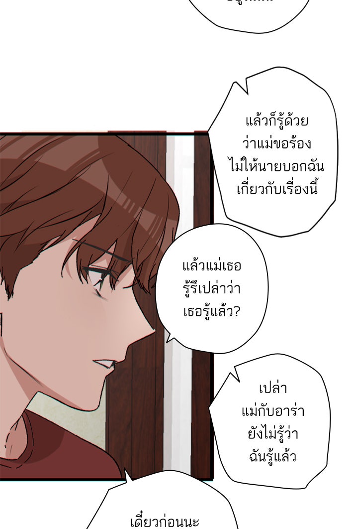 7 ปีต่อมา ข้ามเวลามาพบเธอ - หน้า 39