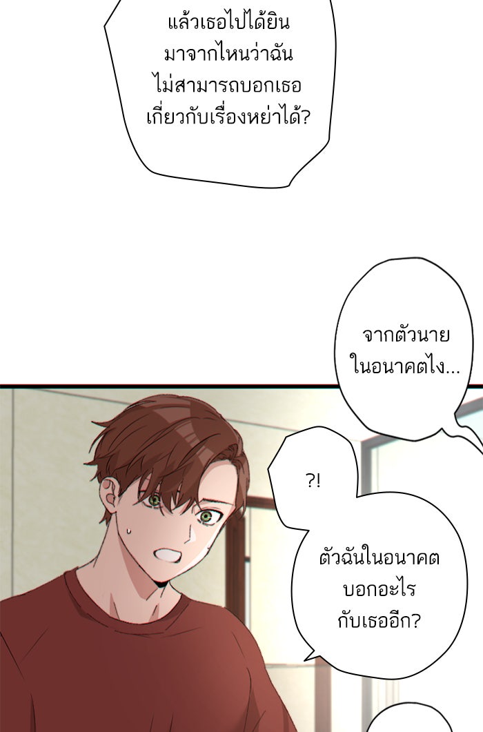 7 ปีต่อมา ข้ามเวลามาพบเธอ - หน้า 40