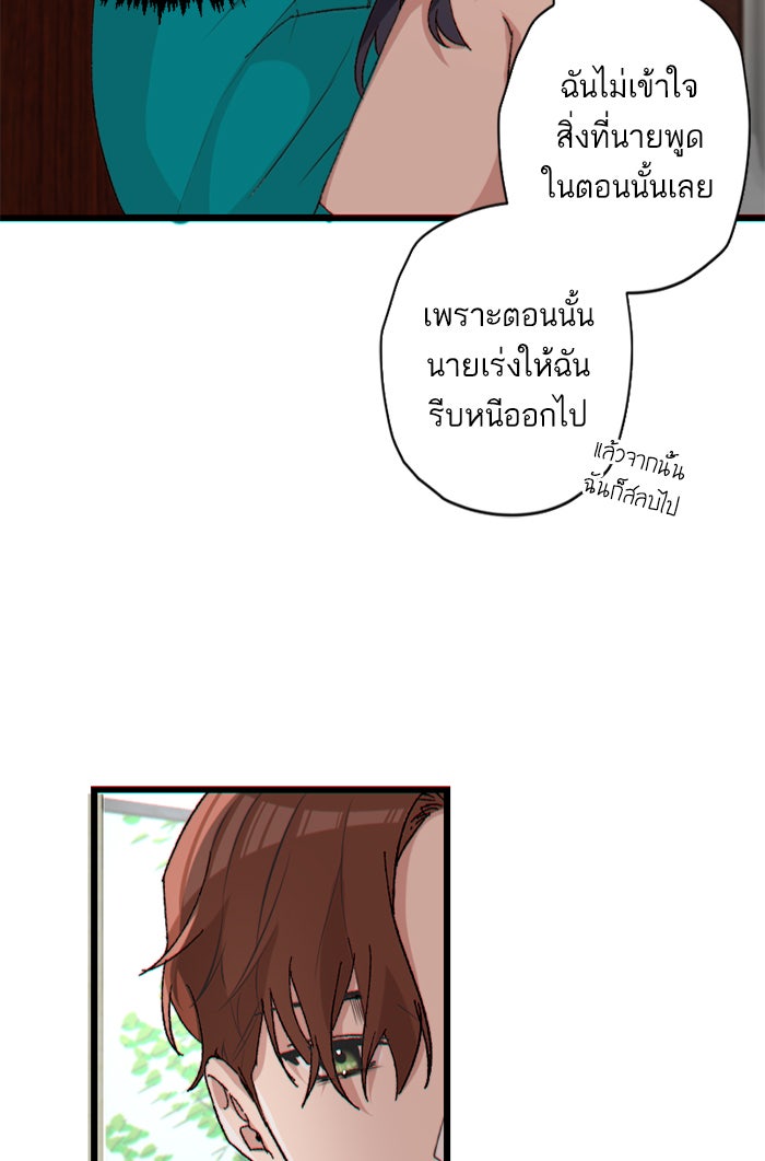 7 ปีต่อมา ข้ามเวลามาพบเธอ - หน้า 44