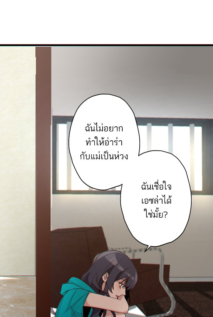 7 ปีต่อมา ข้ามเวลามาพบเธอ - หน้า 5