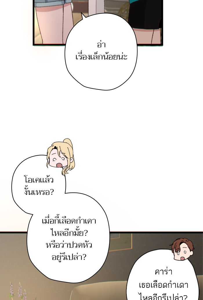 7 ปีต่อมา ข้ามเวลามาพบเธอ - หน้า 64