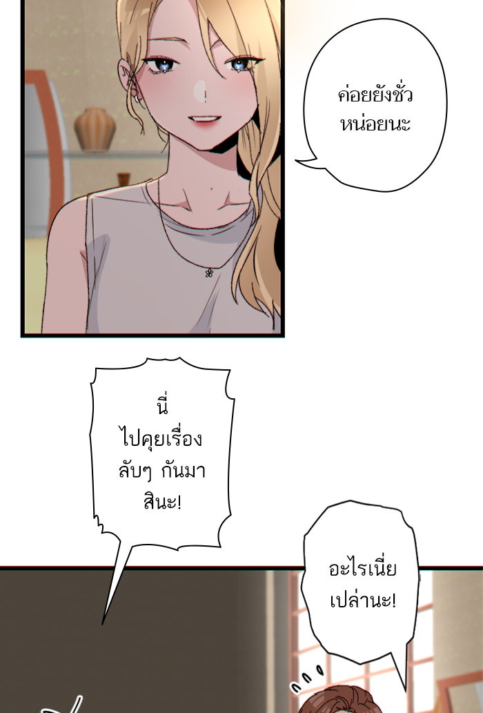 7 ปีต่อมา ข้ามเวลามาพบเธอ - หน้า 66