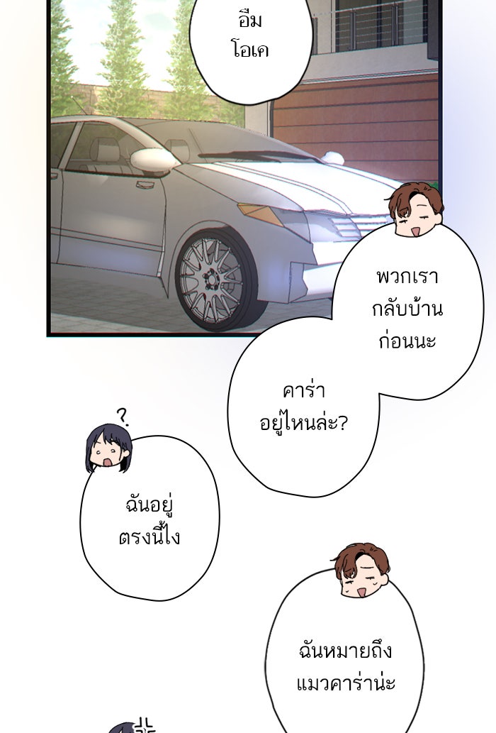 7 ปีต่อมา ข้ามเวลามาพบเธอ - หน้า 68