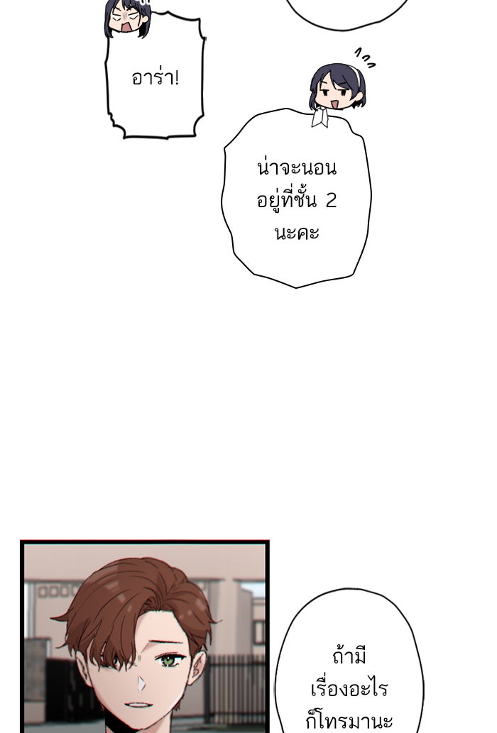 7 ปีต่อมา ข้ามเวลามาพบเธอ - หน้า 69
