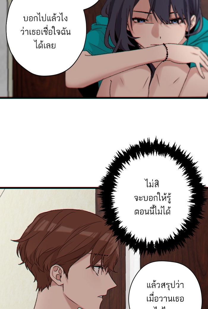 7 ปีต่อมา ข้ามเวลามาพบเธอ - หน้า 7
