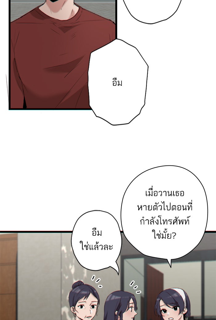 7 ปีต่อมา ข้ามเวลามาพบเธอ - หน้า 70