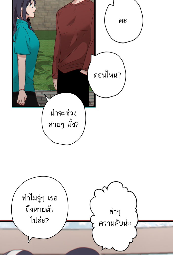 7 ปีต่อมา ข้ามเวลามาพบเธอ - หน้า 72