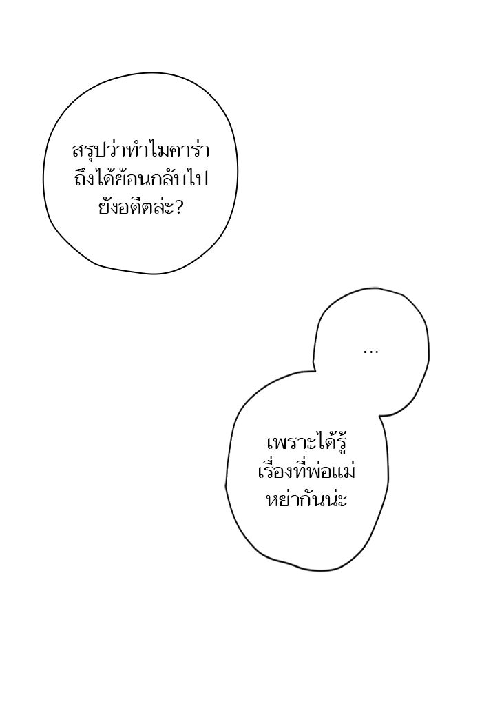 7 ปีต่อมา ข้ามเวลามาพบเธอ - หน้า 1