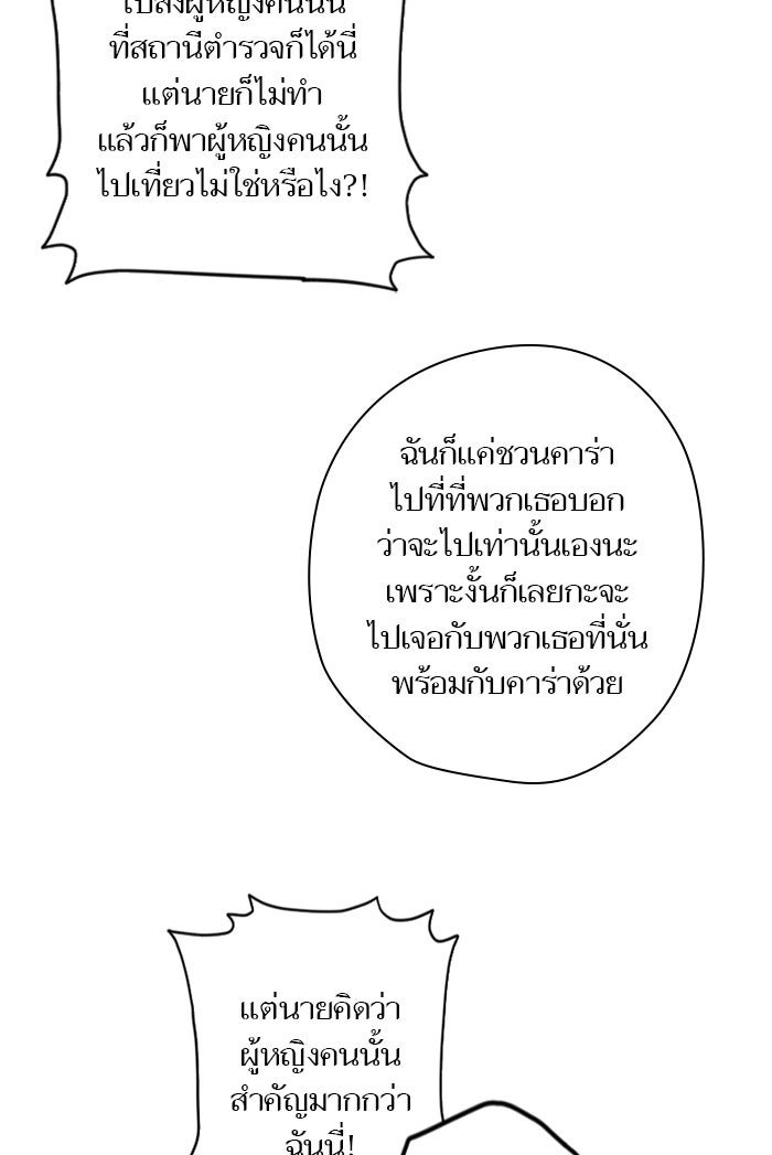 7 ปีต่อมา ข้ามเวลามาพบเธอ - หน้า 21