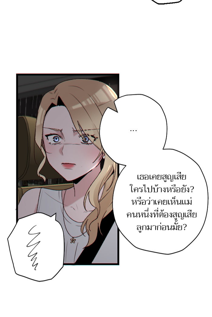 7 ปีต่อมา ข้ามเวลามาพบเธอ - หน้า 28