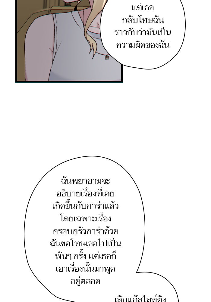 7 ปีต่อมา ข้ามเวลามาพบเธอ - หน้า 31