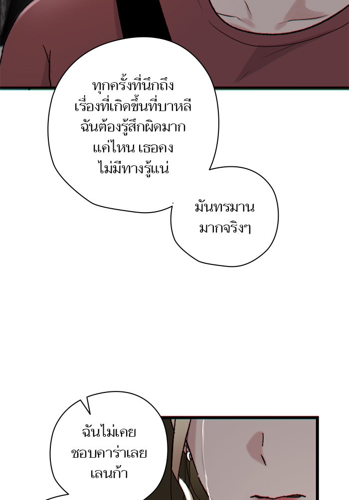 7 ปีต่อมา ข้ามเวลามาพบเธอ - หน้า 36