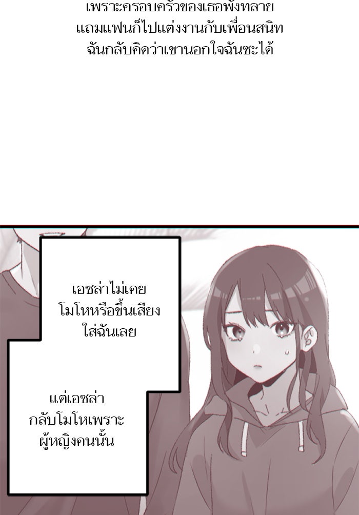 7 ปีต่อมา ข้ามเวลามาพบเธอ - หน้า 46