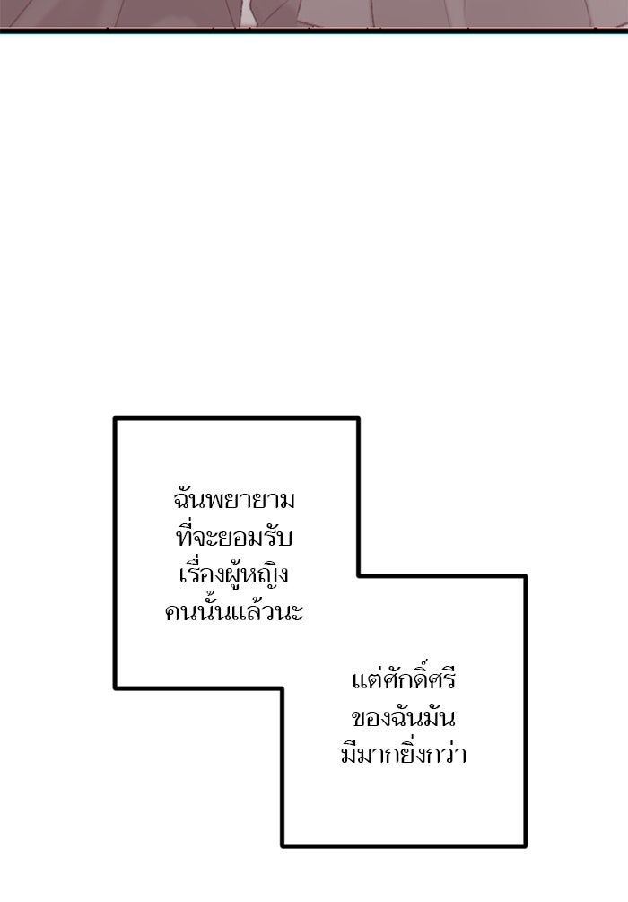 7 ปีต่อมา ข้ามเวลามาพบเธอ - หน้า 47