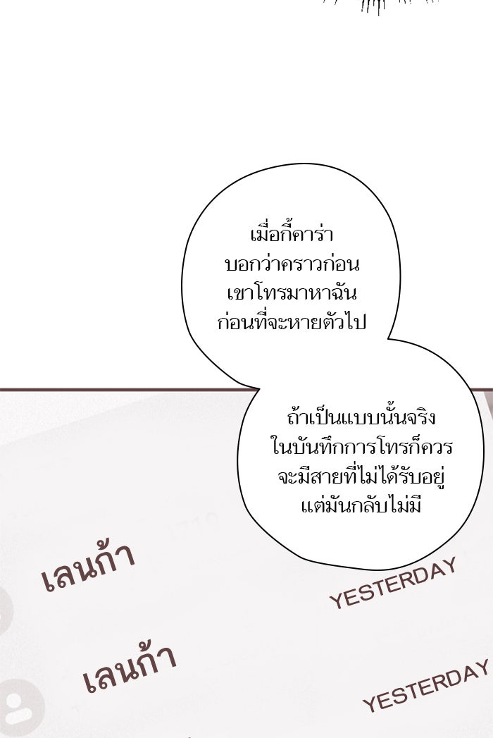 7 ปีต่อมา ข้ามเวลามาพบเธอ - หน้า 5