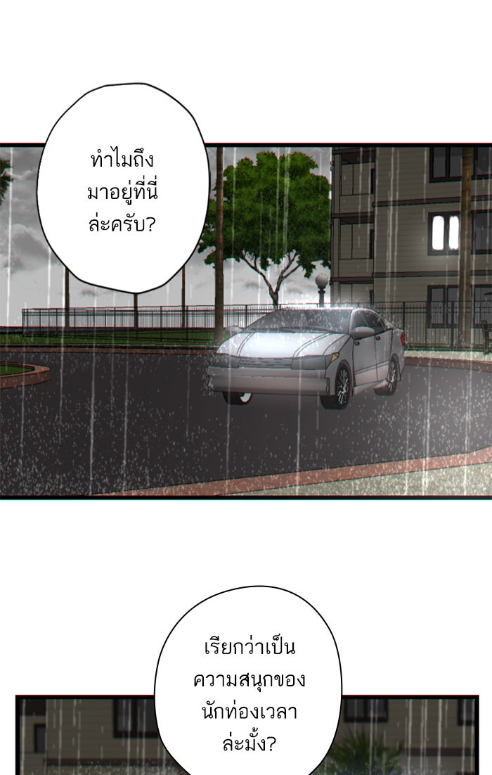 7 ปีต่อมา ข้ามเวลามาพบเธอ - หน้า 1