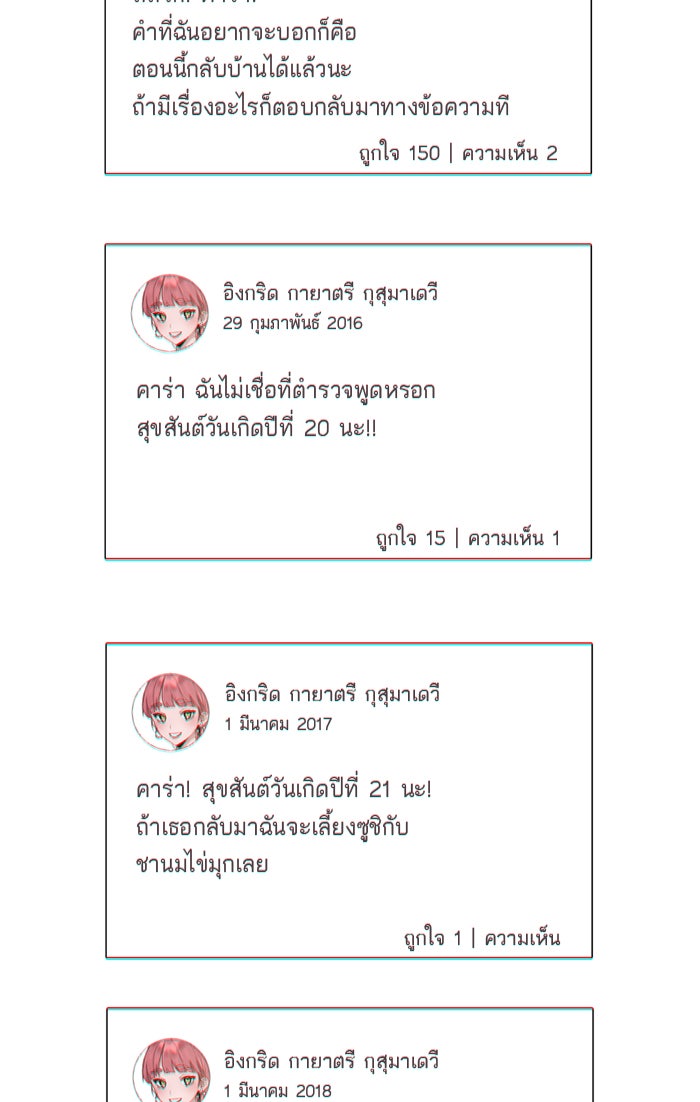 7 ปีต่อมา ข้ามเวลามาพบเธอ - หน้า 17