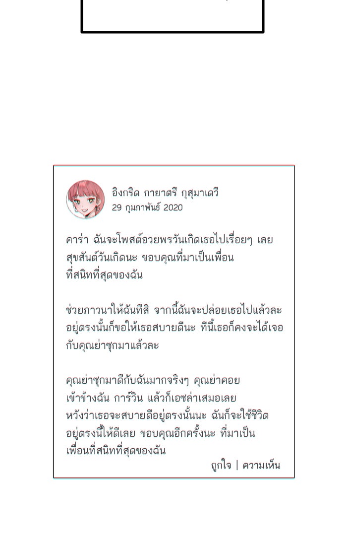 7 ปีต่อมา ข้ามเวลามาพบเธอ - หน้า 19
