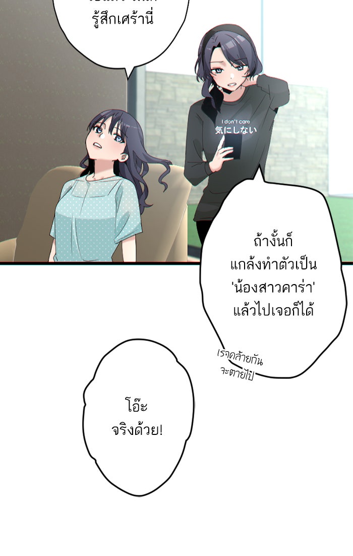 7 ปีต่อมา ข้ามเวลามาพบเธอ - หน้า 23