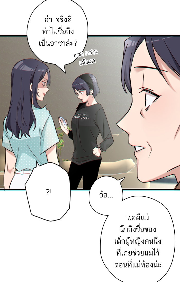 7 ปีต่อมา ข้ามเวลามาพบเธอ - หน้า 30