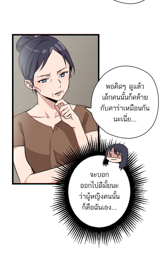 7 ปีต่อมา ข้ามเวลามาพบเธอ - หน้า 31