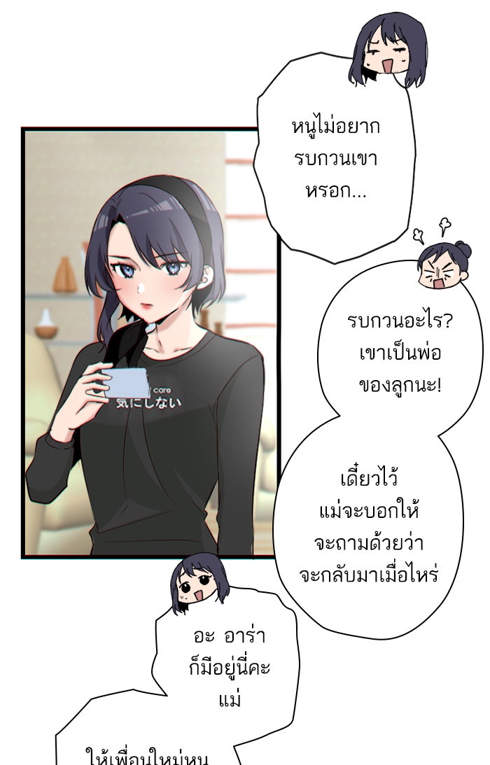 7 ปีต่อมา ข้ามเวลามาพบเธอ - หน้า 33