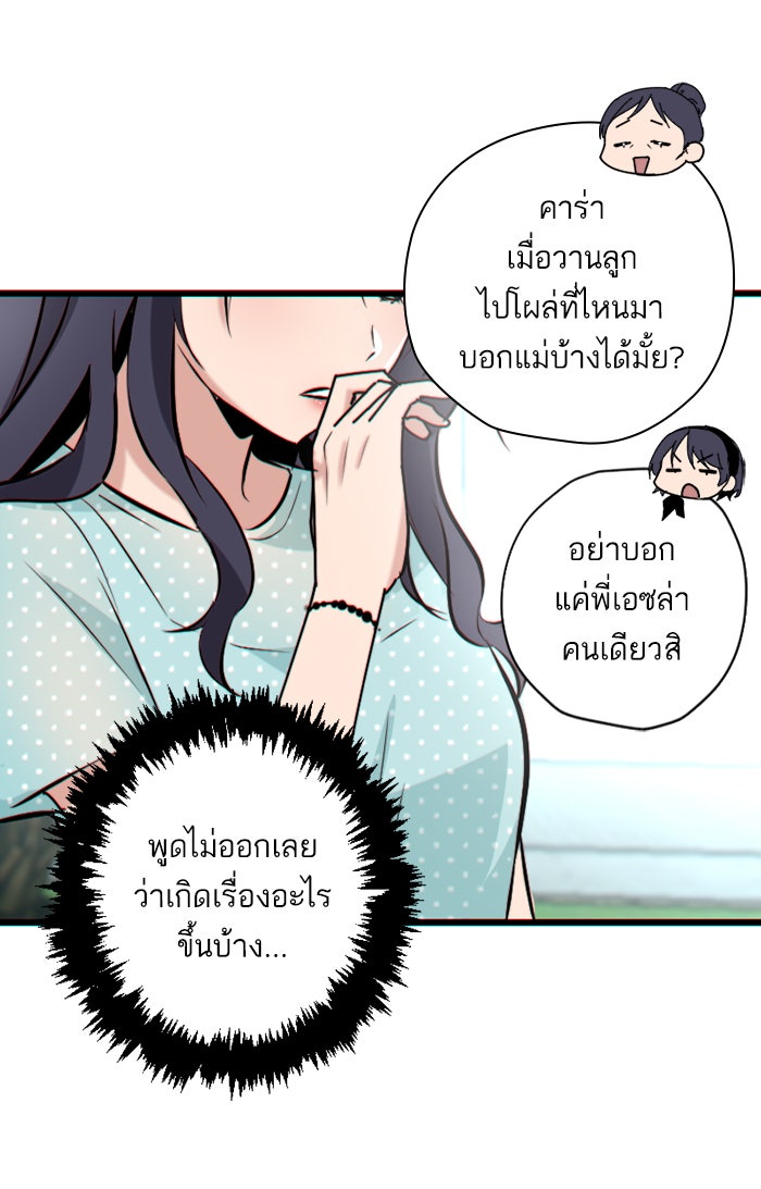 7 ปีต่อมา ข้ามเวลามาพบเธอ - หน้า 38