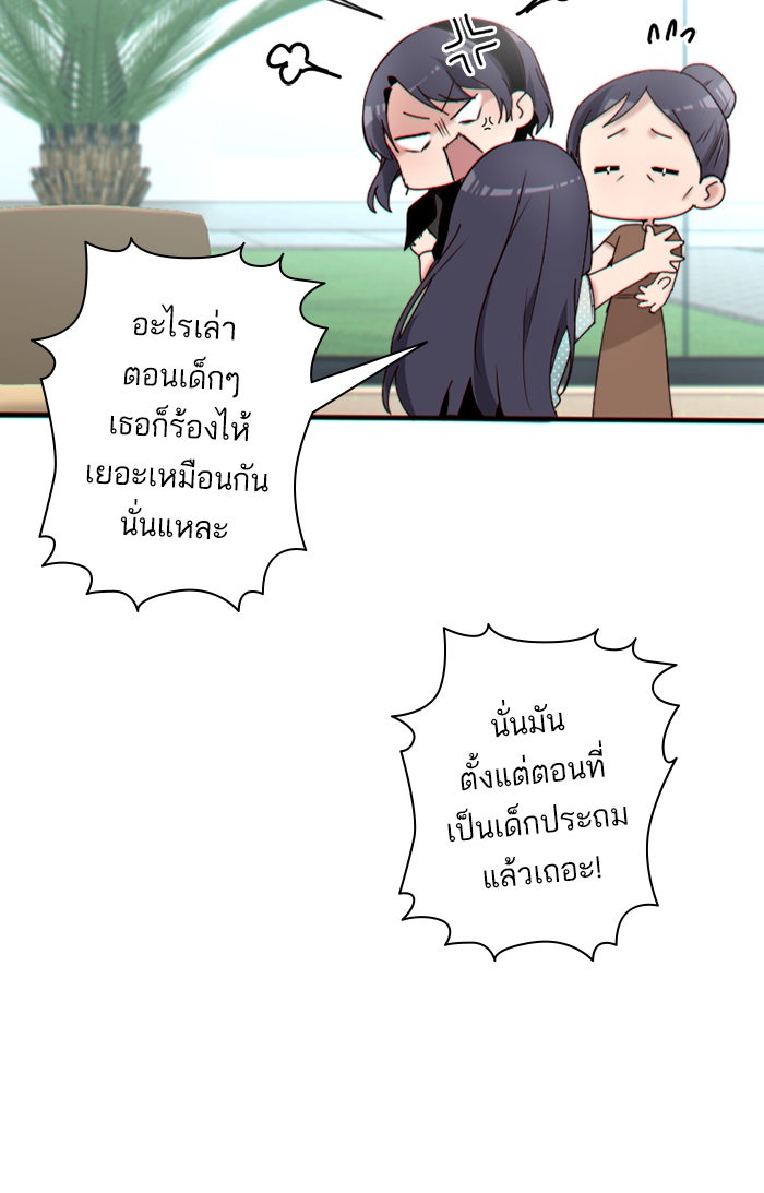 7 ปีต่อมา ข้ามเวลามาพบเธอ - หน้า 43