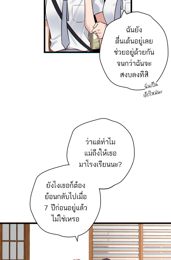 7 ปีต่อมา ข้ามเวลามาพบเธอ - หน้า 16