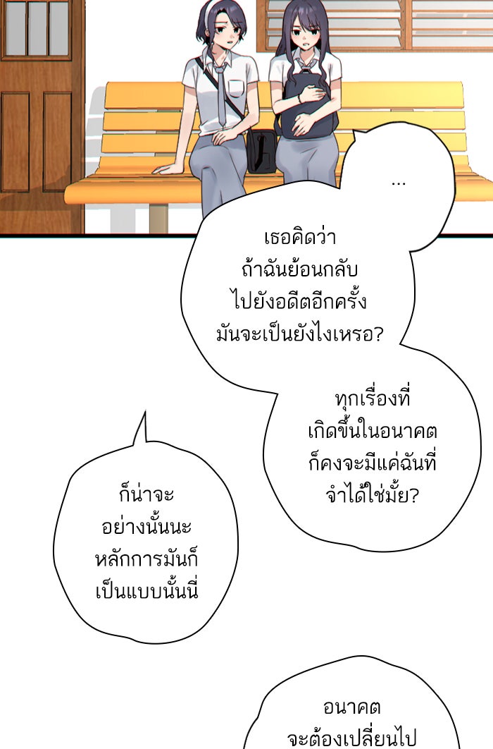 7 ปีต่อมา ข้ามเวลามาพบเธอ - หน้า 17