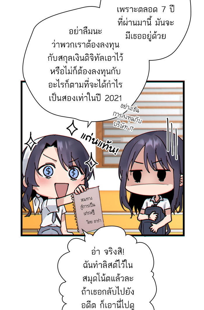 7 ปีต่อมา ข้ามเวลามาพบเธอ - หน้า 18