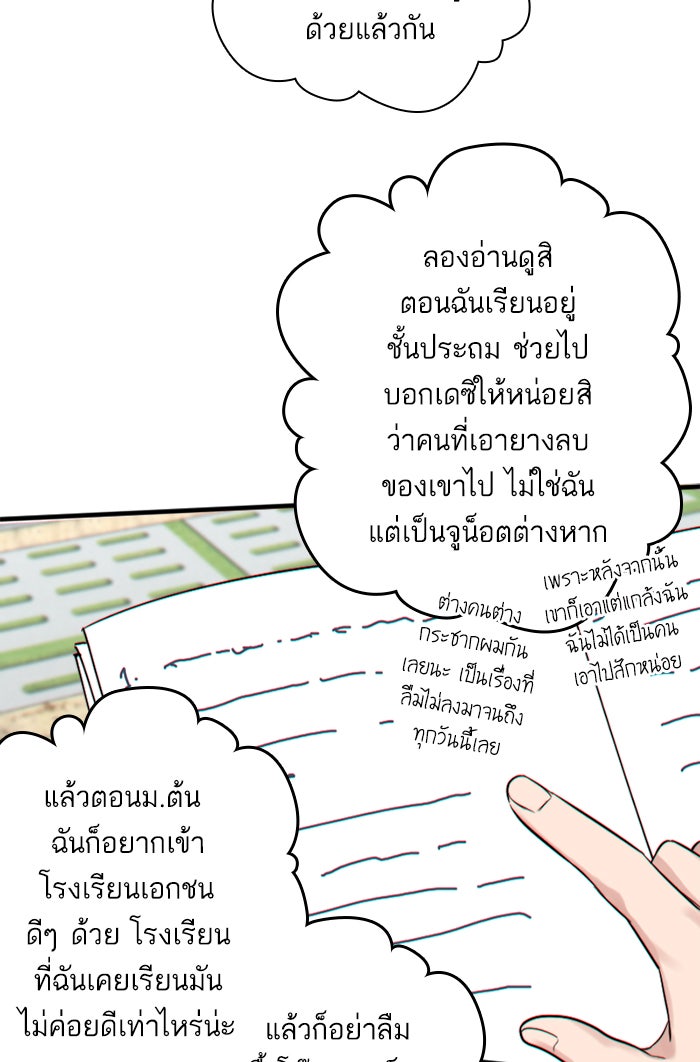 7 ปีต่อมา ข้ามเวลามาพบเธอ - หน้า 19