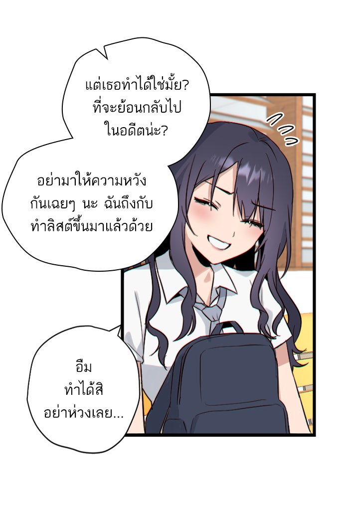 7 ปีต่อมา ข้ามเวลามาพบเธอ - หน้า 27