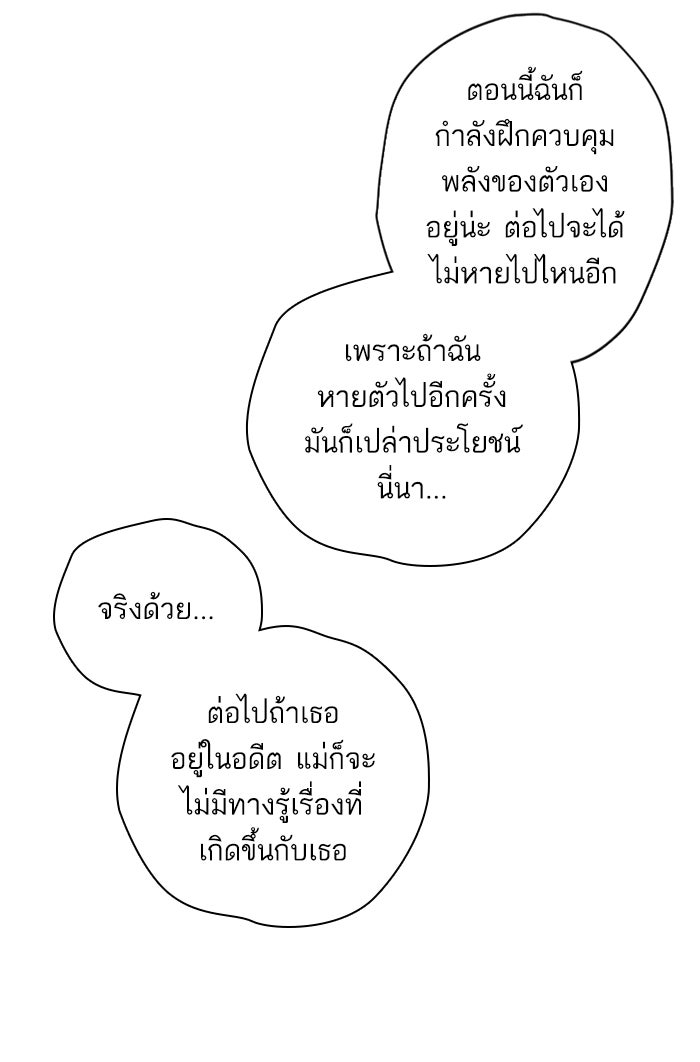 7 ปีต่อมา ข้ามเวลามาพบเธอ - หน้า 28