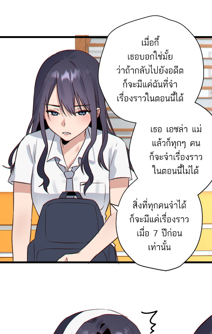 7 ปีต่อมา ข้ามเวลามาพบเธอ - หน้า 29