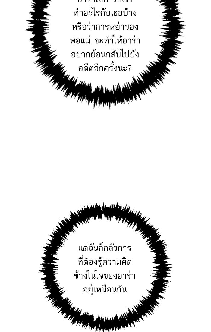 7 ปีต่อมา ข้ามเวลามาพบเธอ - หน้า 34