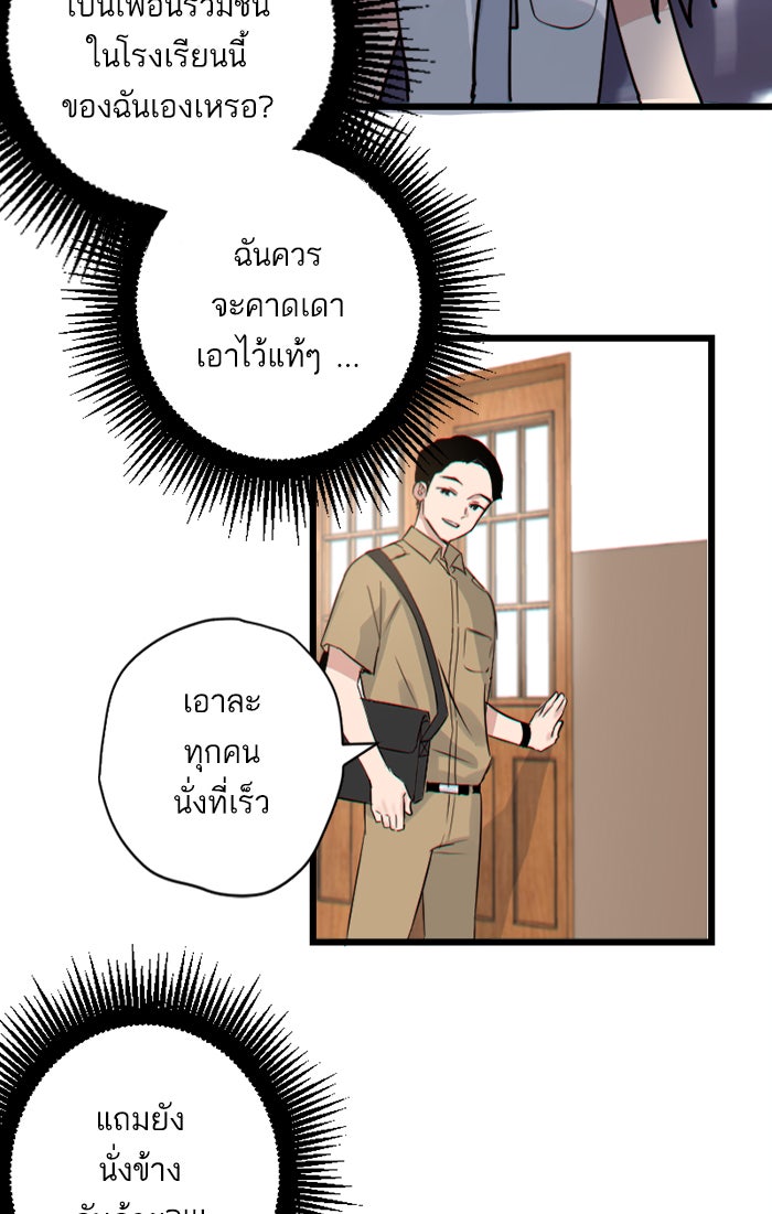 7 ปีต่อมา ข้ามเวลามาพบเธอ - หน้า 41