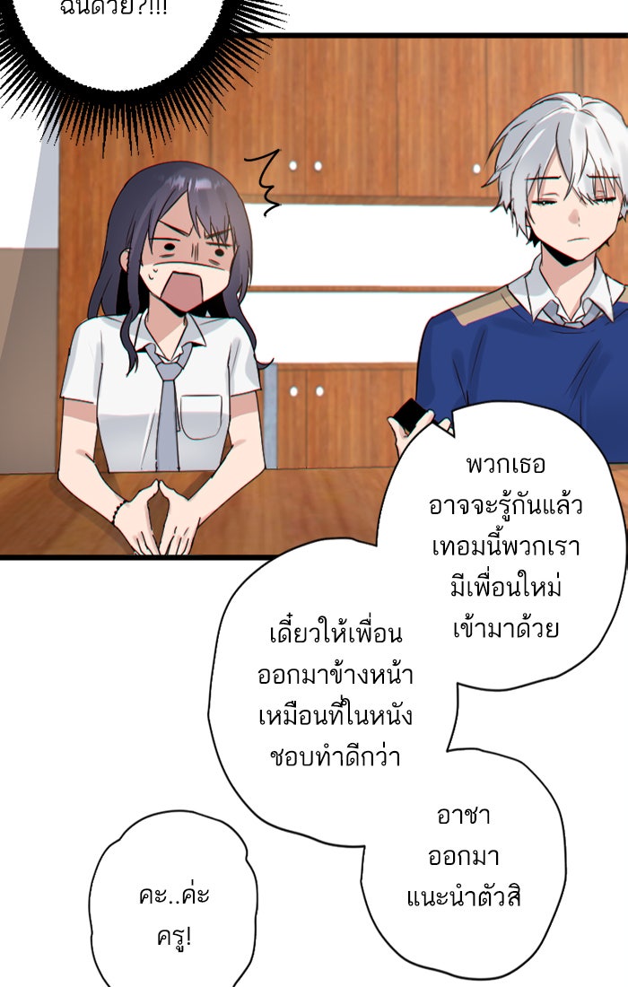 7 ปีต่อมา ข้ามเวลามาพบเธอ - หน้า 42