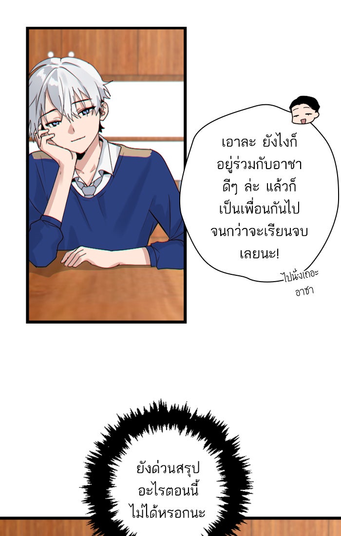 7 ปีต่อมา ข้ามเวลามาพบเธอ - หน้า 45