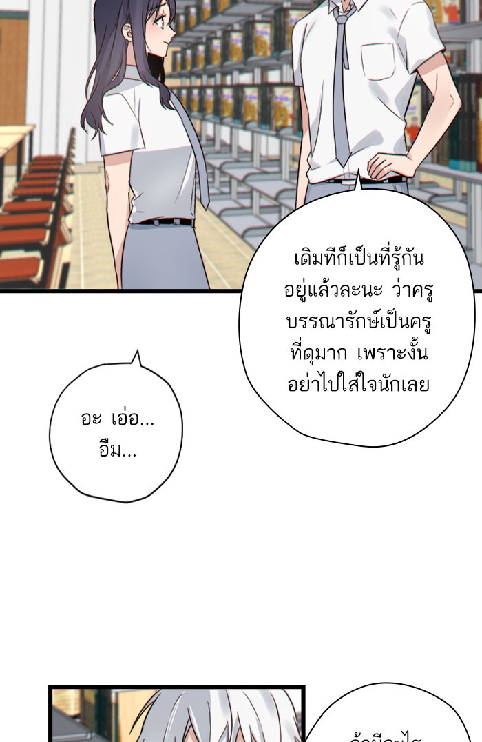 7 ปีต่อมา ข้ามเวลามาพบเธอ - หน้า 57
