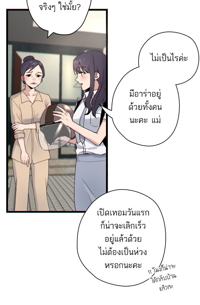 7 ปีต่อมา ข้ามเวลามาพบเธอ - หน้า 6