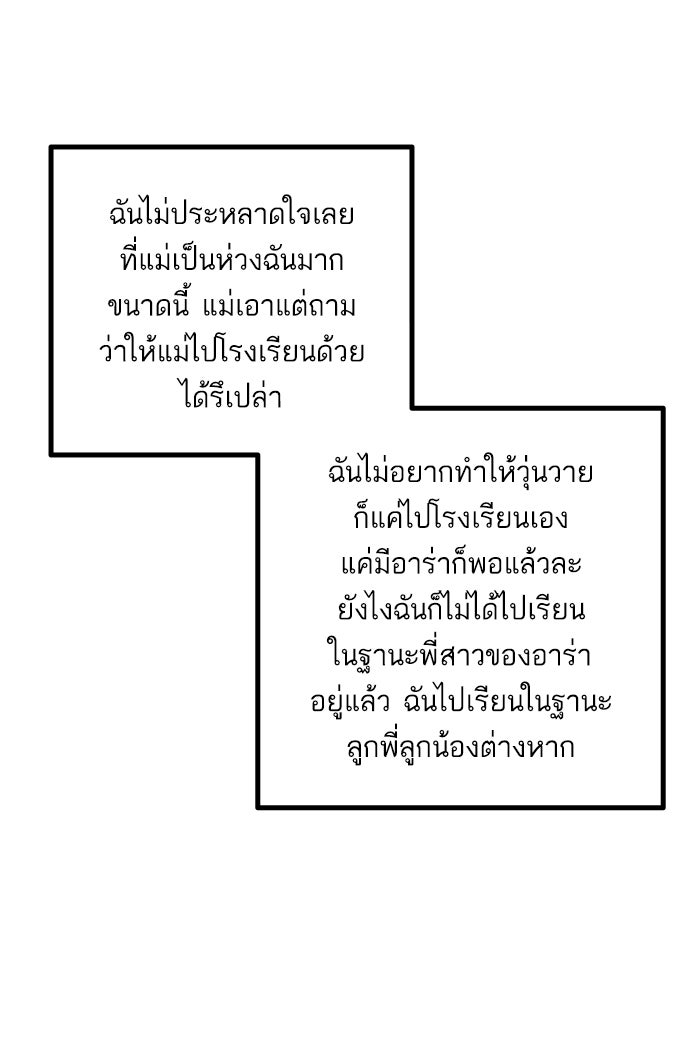 7 ปีต่อมา ข้ามเวลามาพบเธอ - หน้า 8