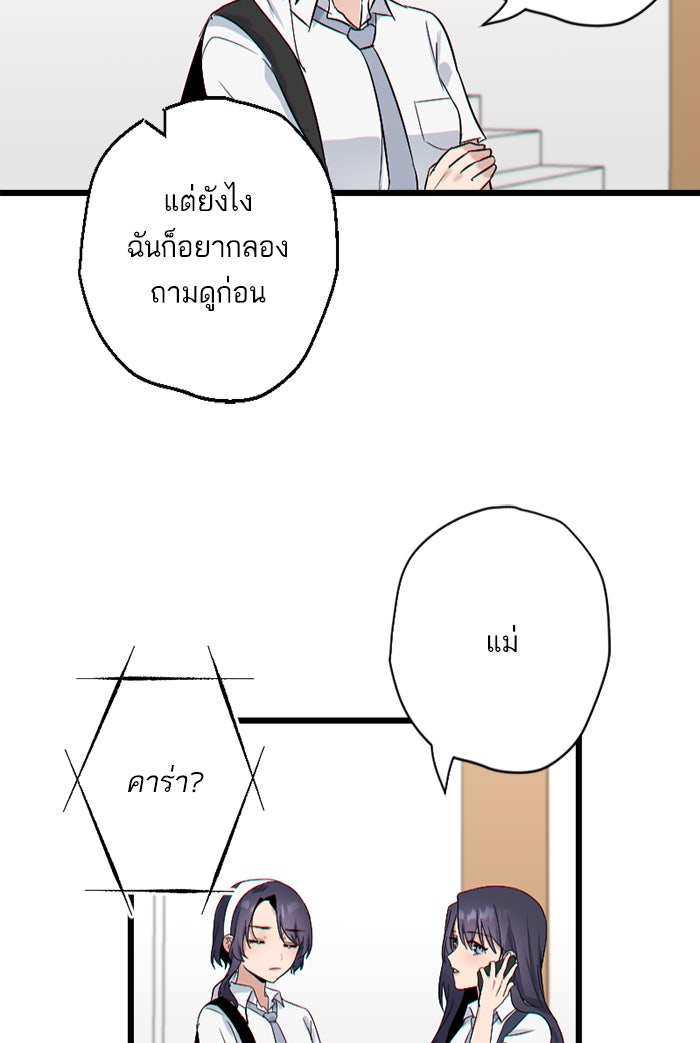 7 ปีต่อมา ข้ามเวลามาพบเธอ - หน้า 24